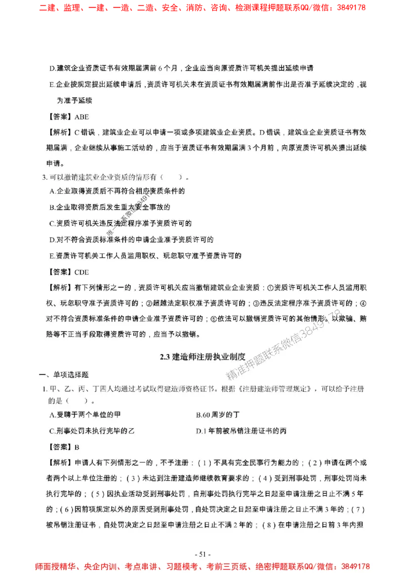 2025年一级建造师《建设工程法规及相关知识》章节千题_2026年一建法规_2025年一建法规SVIP_01-精华文档✿电子教材✿历年真题_27-法规《章节千题斩》SMR推荐
