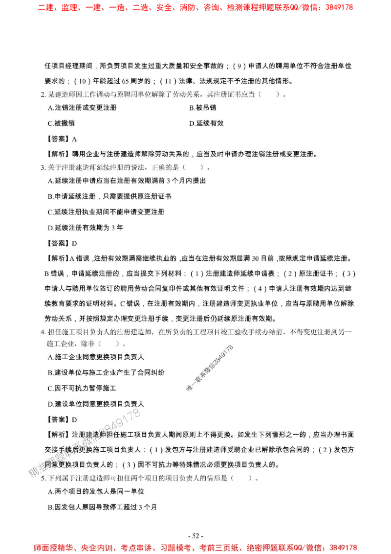 2025年一级建造师《建设工程法规及相关知识》章节千题_2026年一建法规_2025年一建法规SVIP_01-精华文档✿电子教材✿历年真题_27-法规《章节千题斩》SMR推荐