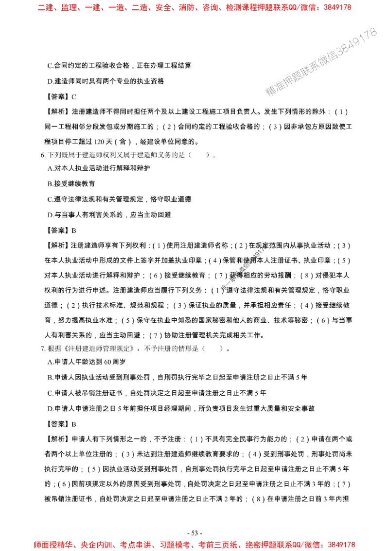 2025年一级建造师《建设工程法规及相关知识》章节千题_2026年一建法规_2025年一建法规SVIP_01-精华文档✿电子教材✿历年真题_27-法规《章节千题斩》SMR推荐