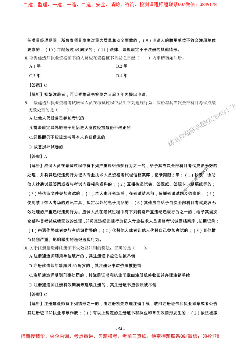 2025年一级建造师《建设工程法规及相关知识》章节千题_2026年一建法规_2025年一建法规SVIP_01-精华文档✿电子教材✿历年真题_27-法规《章节千题斩》SMR推荐