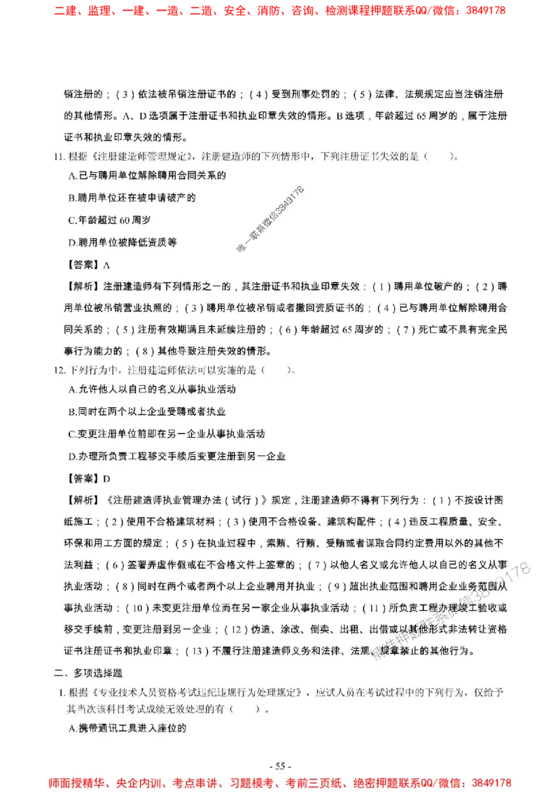 2025年一级建造师《建设工程法规及相关知识》章节千题_2026年一建法规_2025年一建法规SVIP_01-精华文档✿电子教材✿历年真题_27-法规《章节千题斩》SMR推荐