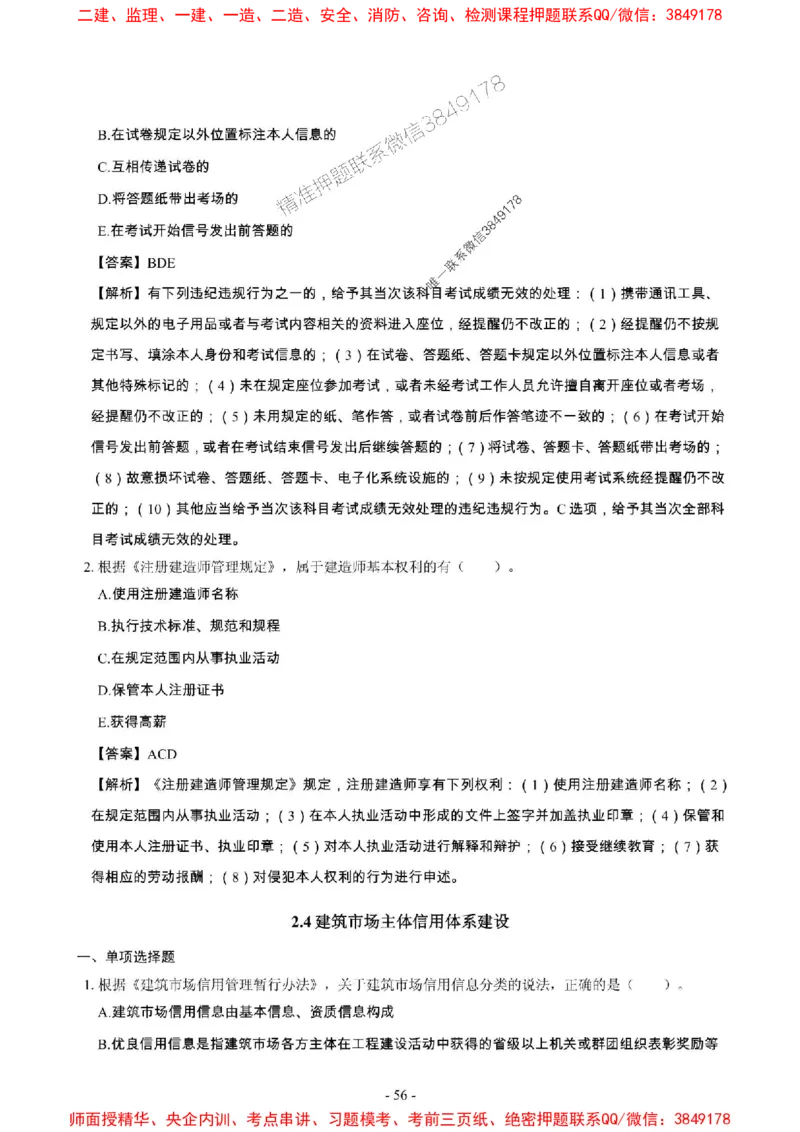 2025年一级建造师《建设工程法规及相关知识》章节千题_2026年一建法规_2025年一建法规SVIP_01-精华文档✿电子教材✿历年真题_27-法规《章节千题斩》SMR推荐