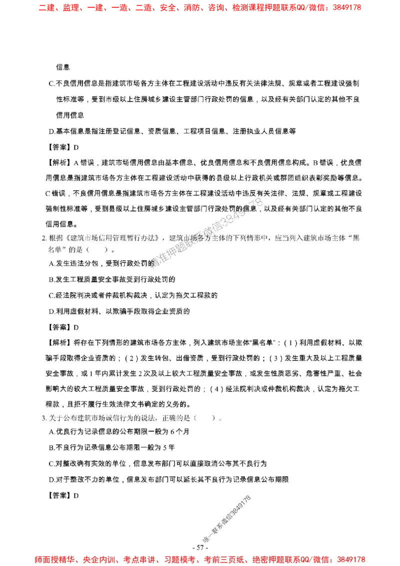 2025年一级建造师《建设工程法规及相关知识》章节千题_2026年一建法规_2025年一建法规SVIP_01-精华文档✿电子教材✿历年真题_27-法规《章节千题斩》SMR推荐