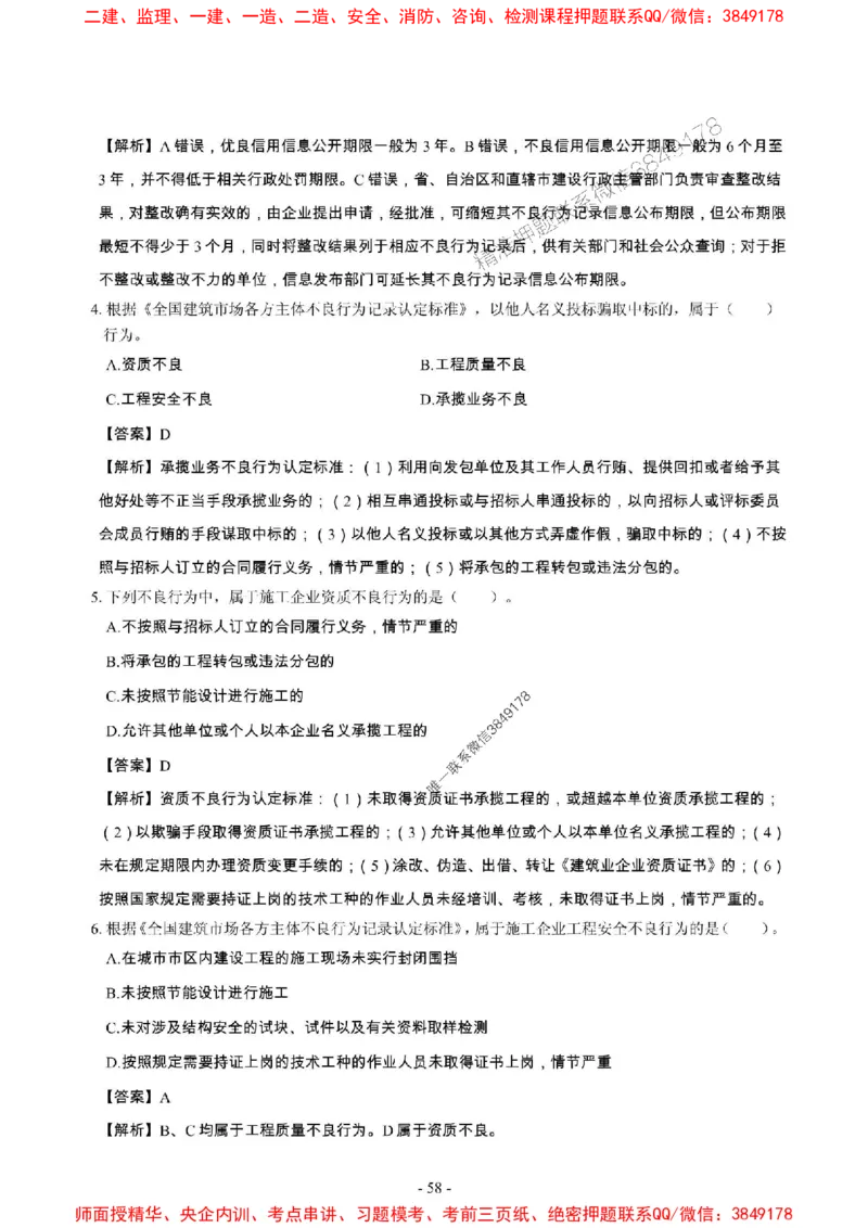 2025年一级建造师《建设工程法规及相关知识》章节千题_2026年一建法规_2025年一建法规SVIP_01-精华文档✿电子教材✿历年真题_27-法规《章节千题斩》SMR推荐