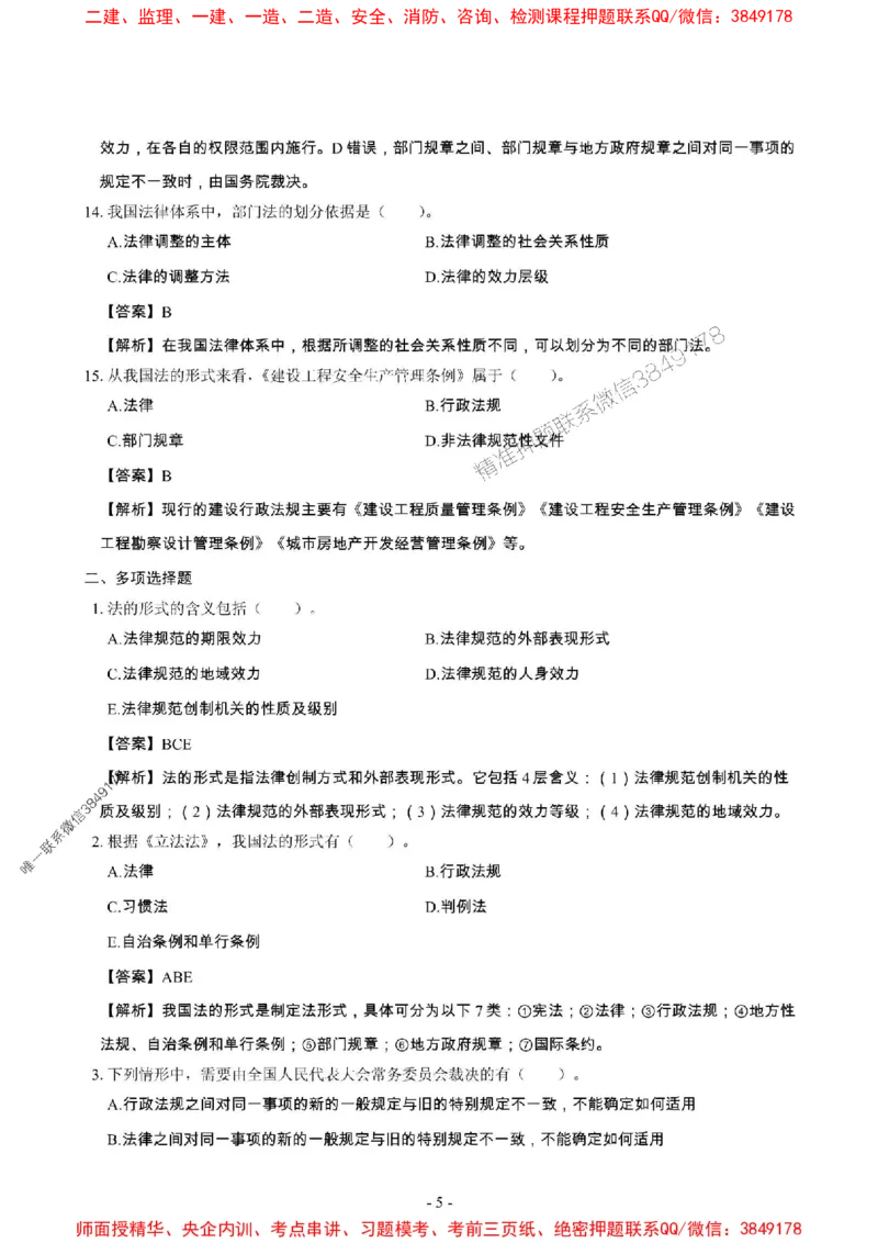 2025年一级建造师《建设工程法规及相关知识》章节千题_2026年一建法规_2025年一建法规SVIP_01-精华文档✿电子教材✿历年真题_27-法规《章节千题斩》SMR推荐