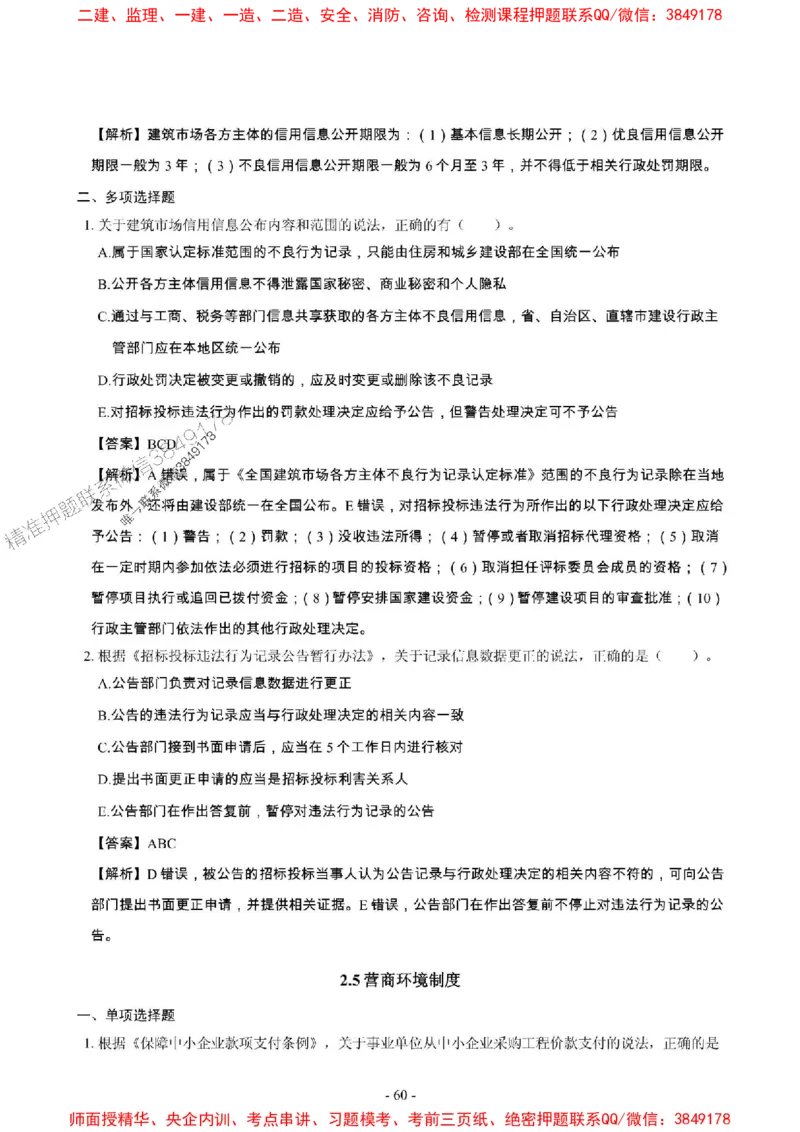 2025年一级建造师《建设工程法规及相关知识》章节千题_2026年一建法规_2025年一建法规SVIP_01-精华文档✿电子教材✿历年真题_27-法规《章节千题斩》SMR推荐