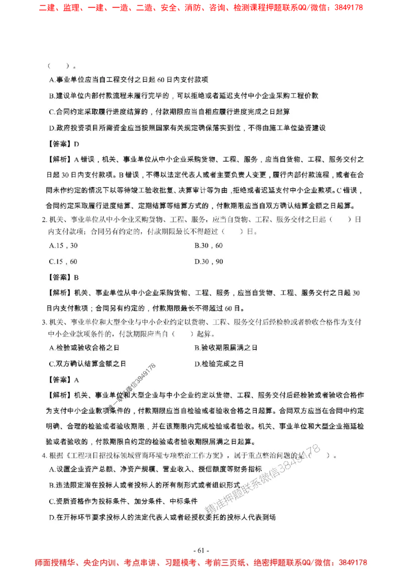 2025年一级建造师《建设工程法规及相关知识》章节千题_2026年一建法规_2025年一建法规SVIP_01-精华文档✿电子教材✿历年真题_27-法规《章节千题斩》SMR推荐