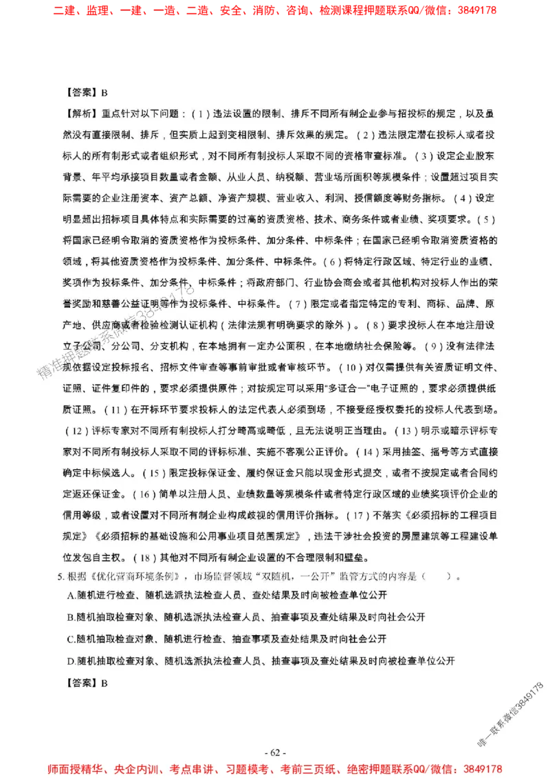 2025年一级建造师《建设工程法规及相关知识》章节千题_2026年一建法规_2025年一建法规SVIP_01-精华文档✿电子教材✿历年真题_27-法规《章节千题斩》SMR推荐