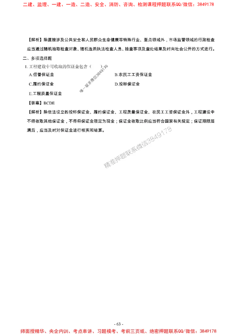 2025年一级建造师《建设工程法规及相关知识》章节千题_2026年一建法规_2025年一建法规SVIP_01-精华文档✿电子教材✿历年真题_27-法规《章节千题斩》SMR推荐