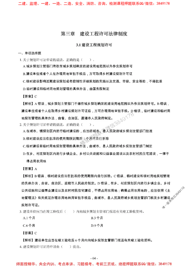 2025年一级建造师《建设工程法规及相关知识》章节千题_2026年一建法规_2025年一建法规SVIP_01-精华文档✿电子教材✿历年真题_27-法规《章节千题斩》SMR推荐