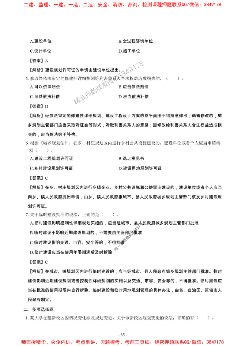 2025年一级建造师《建设工程法规及相关知识》章节千题_2026年一建法规_2025年一建法规SVIP_01-精华文档✿电子教材✿历年真题_27-法规《章节千题斩》SMR推荐