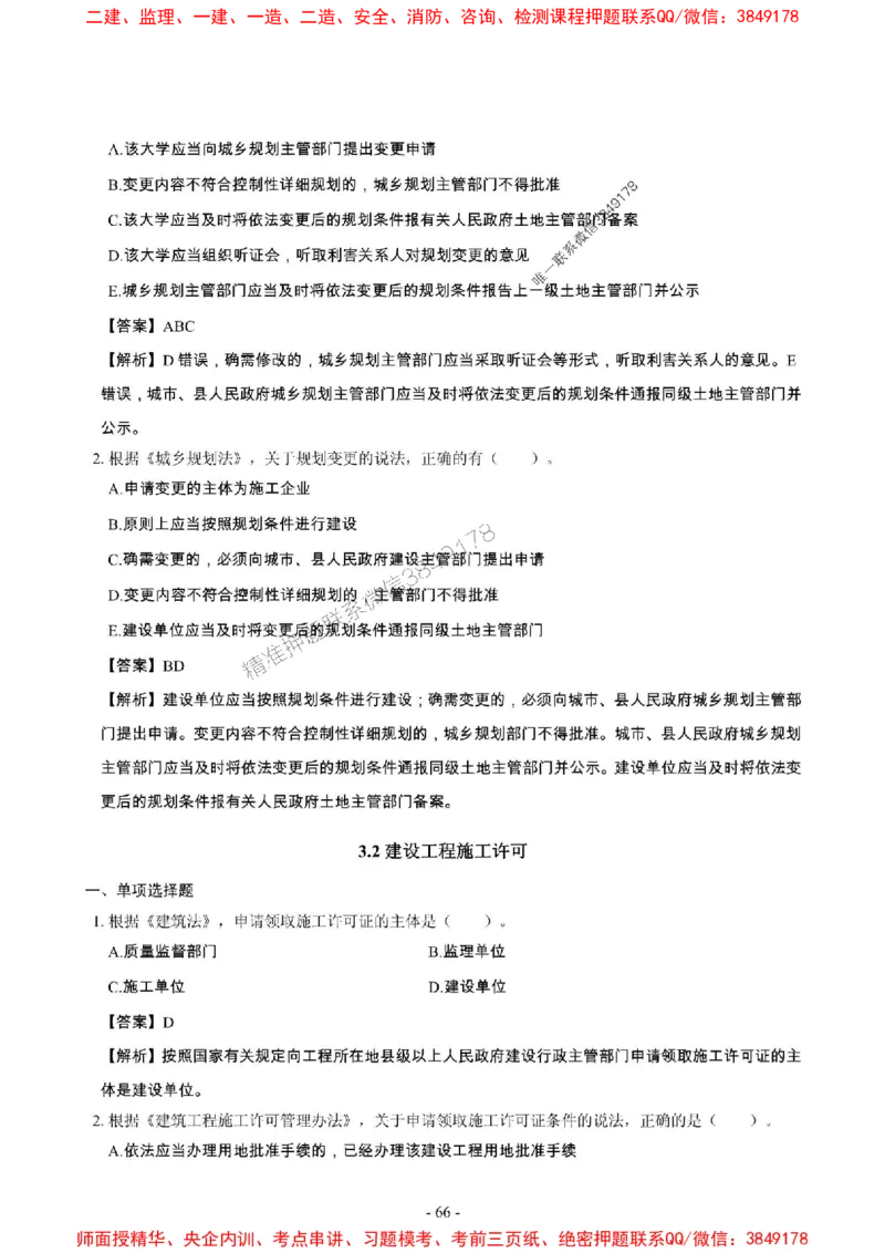 2025年一级建造师《建设工程法规及相关知识》章节千题_2026年一建法规_2025年一建法规SVIP_01-精华文档✿电子教材✿历年真题_27-法规《章节千题斩》SMR推荐