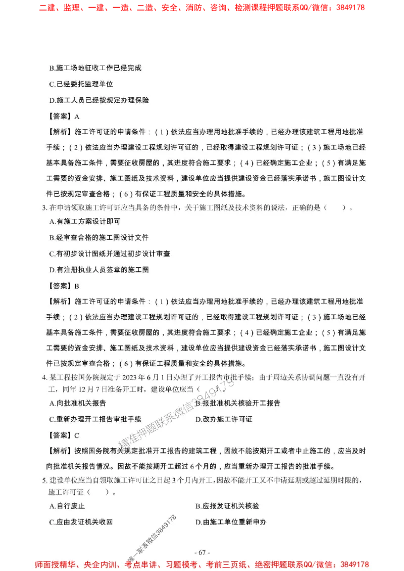 2025年一级建造师《建设工程法规及相关知识》章节千题_2026年一建法规_2025年一建法规SVIP_01-精华文档✿电子教材✿历年真题_27-法规《章节千题斩》SMR推荐