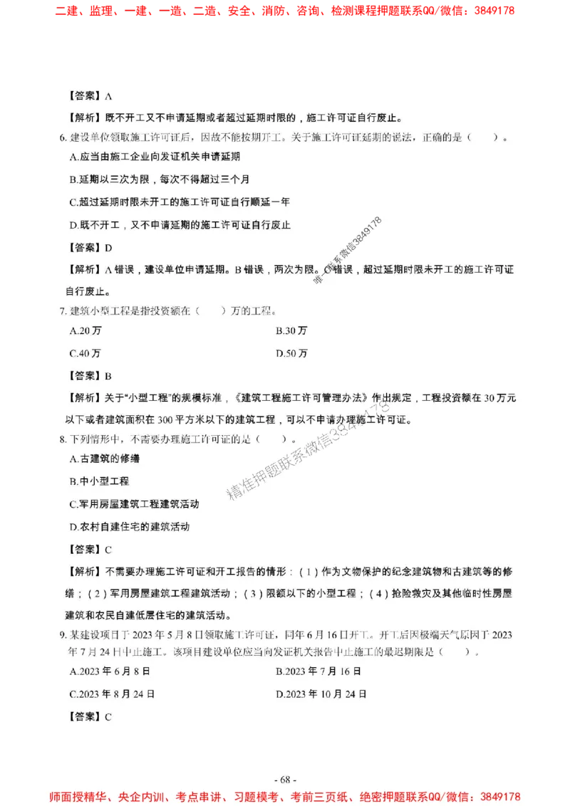 2025年一级建造师《建设工程法规及相关知识》章节千题_2026年一建法规_2025年一建法规SVIP_01-精华文档✿电子教材✿历年真题_27-法规《章节千题斩》SMR推荐