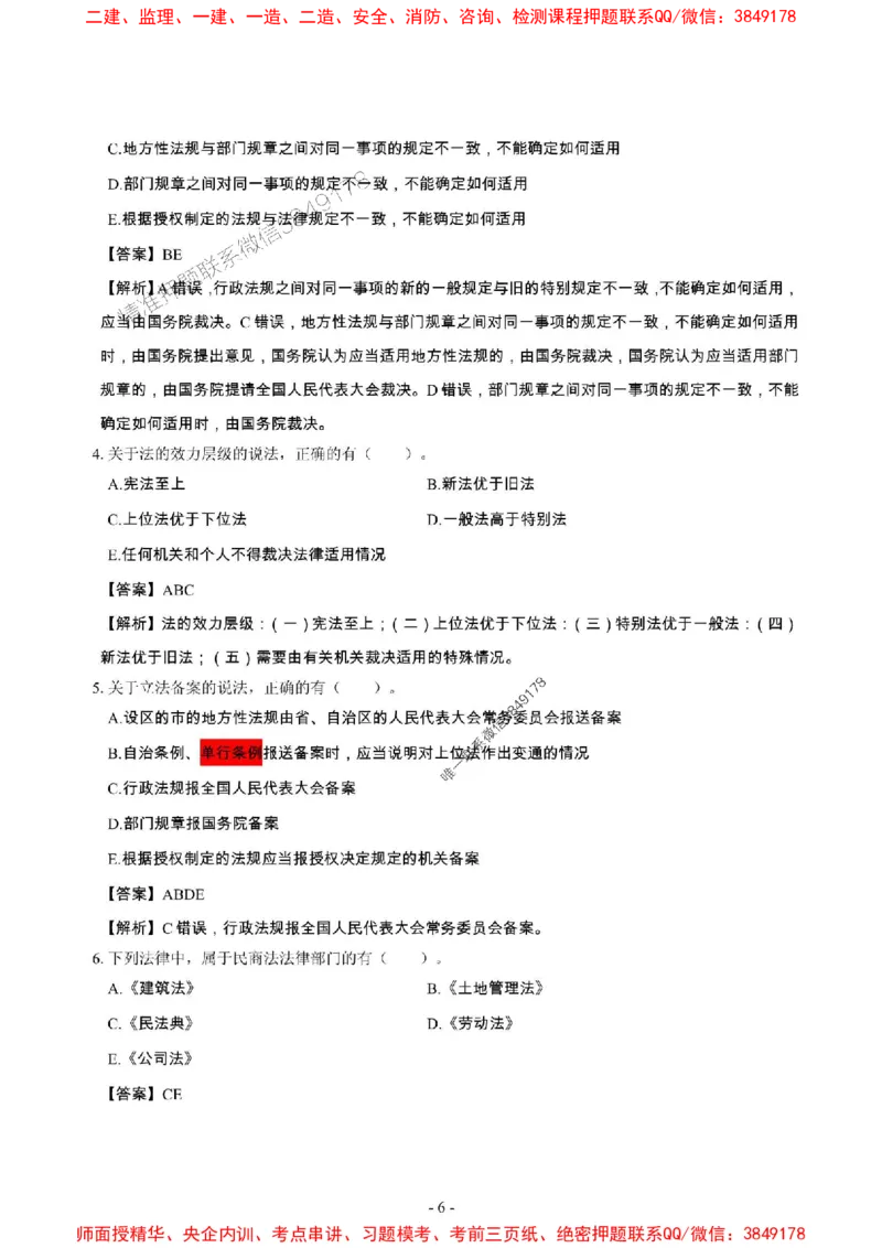 2025年一级建造师《建设工程法规及相关知识》章节千题_2026年一建法规_2025年一建法规SVIP_01-精华文档✿电子教材✿历年真题_27-法规《章节千题斩》SMR推荐