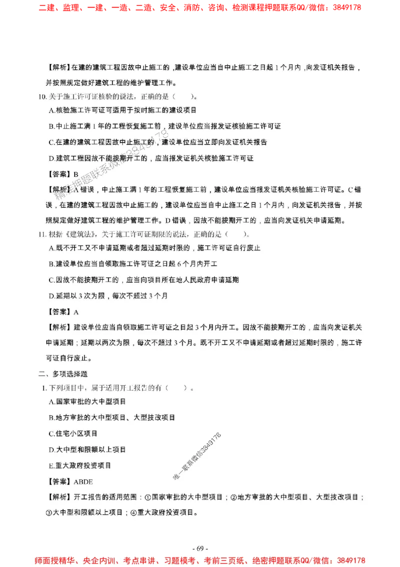 2025年一级建造师《建设工程法规及相关知识》章节千题_2026年一建法规_2025年一建法规SVIP_01-精华文档✿电子教材✿历年真题_27-法规《章节千题斩》SMR推荐