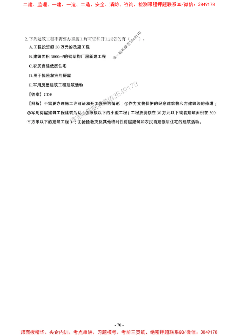 2025年一级建造师《建设工程法规及相关知识》章节千题_2026年一建法规_2025年一建法规SVIP_01-精华文档✿电子教材✿历年真题_27-法规《章节千题斩》SMR推荐