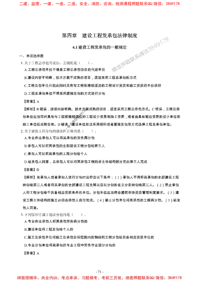 2025年一级建造师《建设工程法规及相关知识》章节千题_2026年一建法规_2025年一建法规SVIP_01-精华文档✿电子教材✿历年真题_27-法规《章节千题斩》SMR推荐