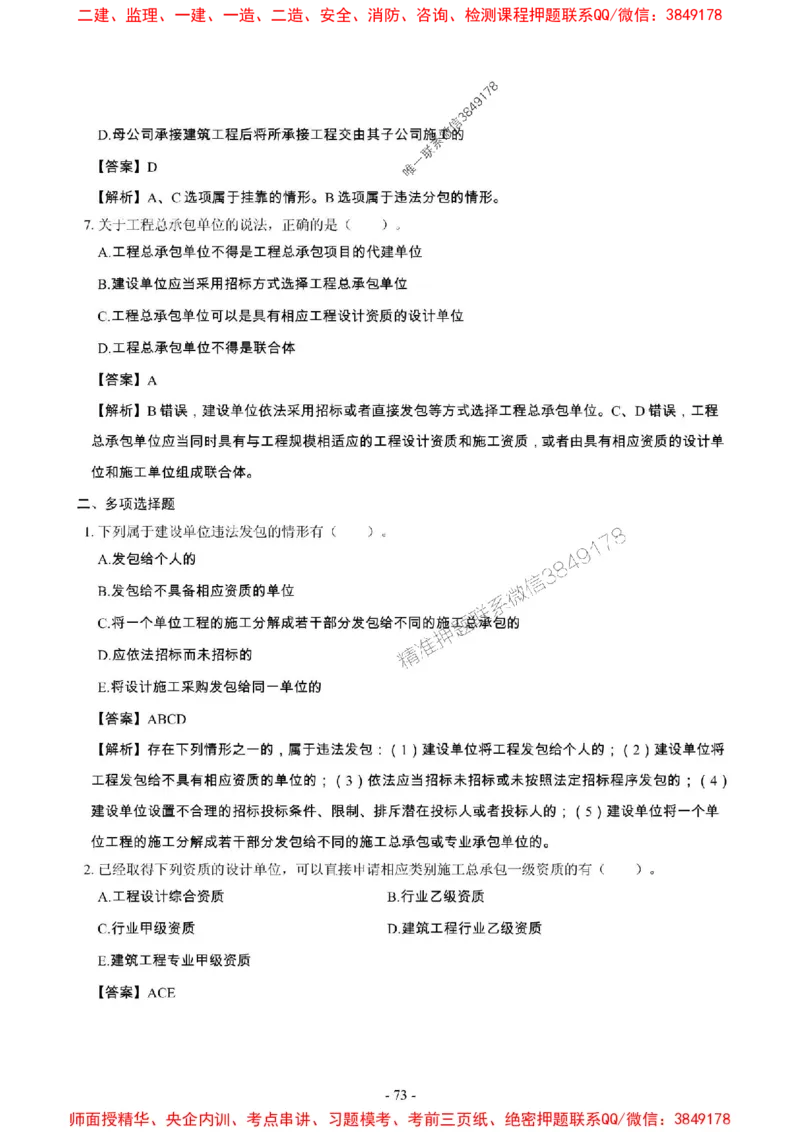 2025年一级建造师《建设工程法规及相关知识》章节千题_2026年一建法规_2025年一建法规SVIP_01-精华文档✿电子教材✿历年真题_27-法规《章节千题斩》SMR推荐