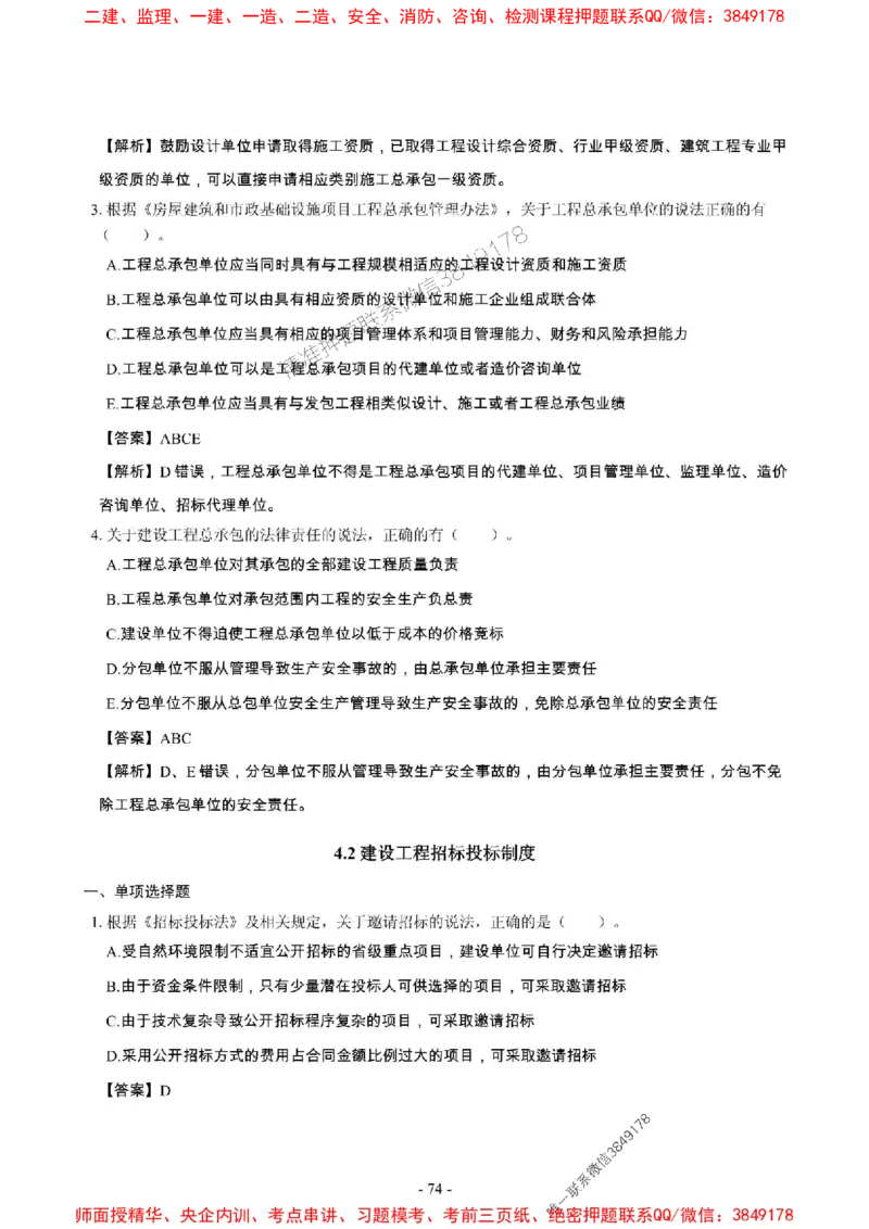 2025年一级建造师《建设工程法规及相关知识》章节千题_2026年一建法规_2025年一建法规SVIP_01-精华文档✿电子教材✿历年真题_27-法规《章节千题斩》SMR推荐