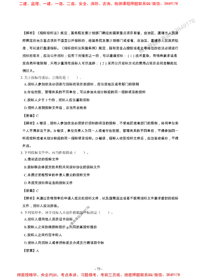 2025年一级建造师《建设工程法规及相关知识》章节千题_2026年一建法规_2025年一建法规SVIP_01-精华文档✿电子教材✿历年真题_27-法规《章节千题斩》SMR推荐