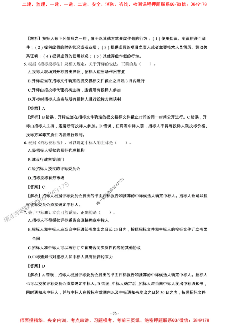 2025年一级建造师《建设工程法规及相关知识》章节千题_2026年一建法规_2025年一建法规SVIP_01-精华文档✿电子教材✿历年真题_27-法规《章节千题斩》SMR推荐