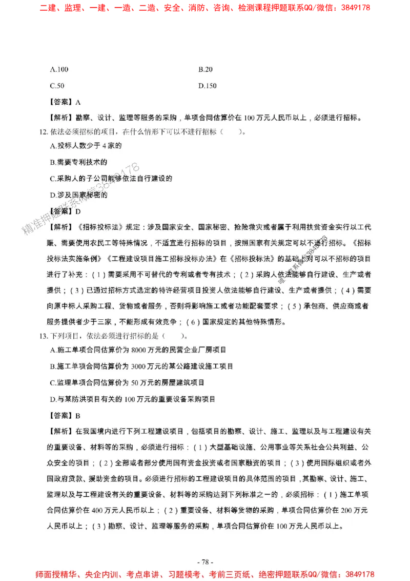 2025年一级建造师《建设工程法规及相关知识》章节千题_2026年一建法规_2025年一建法规SVIP_01-精华文档✿电子教材✿历年真题_27-法规《章节千题斩》SMR推荐