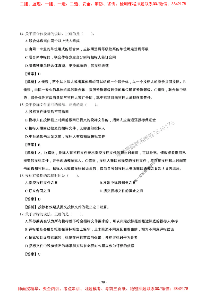 2025年一级建造师《建设工程法规及相关知识》章节千题_2026年一建法规_2025年一建法规SVIP_01-精华文档✿电子教材✿历年真题_27-法规《章节千题斩》SMR推荐