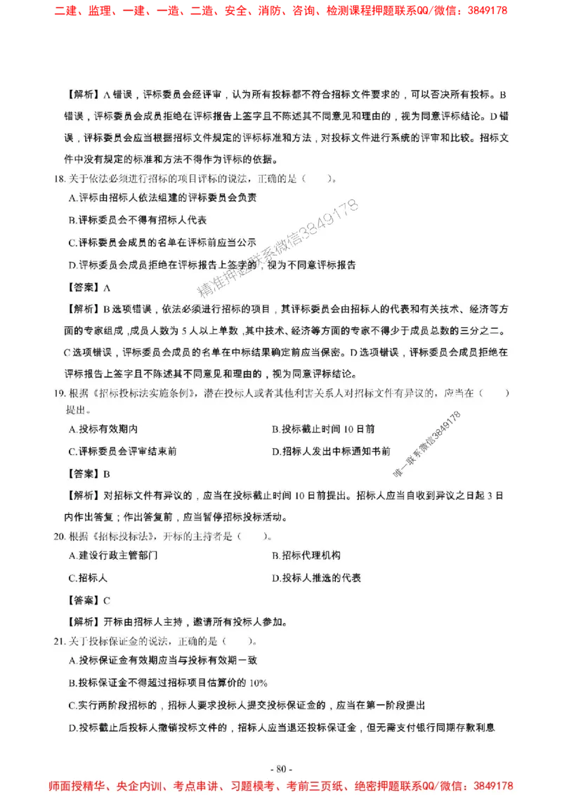 2025年一级建造师《建设工程法规及相关知识》章节千题_2026年一建法规_2025年一建法规SVIP_01-精华文档✿电子教材✿历年真题_27-法规《章节千题斩》SMR推荐