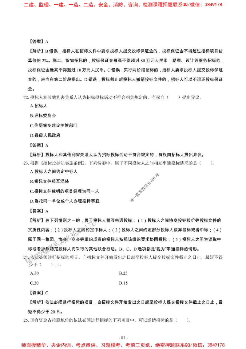 2025年一级建造师《建设工程法规及相关知识》章节千题_2026年一建法规_2025年一建法规SVIP_01-精华文档✿电子教材✿历年真题_27-法规《章节千题斩》SMR推荐