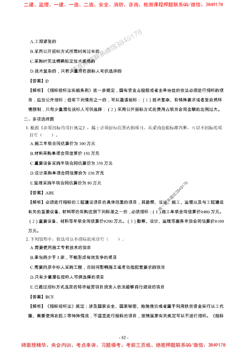 2025年一级建造师《建设工程法规及相关知识》章节千题_2026年一建法规_2025年一建法规SVIP_01-精华文档✿电子教材✿历年真题_27-法规《章节千题斩》SMR推荐