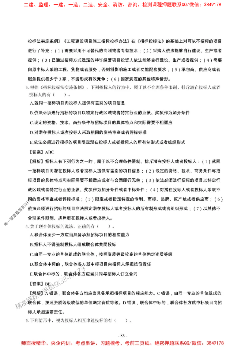 2025年一级建造师《建设工程法规及相关知识》章节千题_2026年一建法规_2025年一建法规SVIP_01-精华文档✿电子教材✿历年真题_27-法规《章节千题斩》SMR推荐