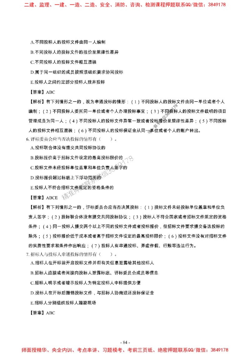 2025年一级建造师《建设工程法规及相关知识》章节千题_2026年一建法规_2025年一建法规SVIP_01-精华文档✿电子教材✿历年真题_27-法规《章节千题斩》SMR推荐