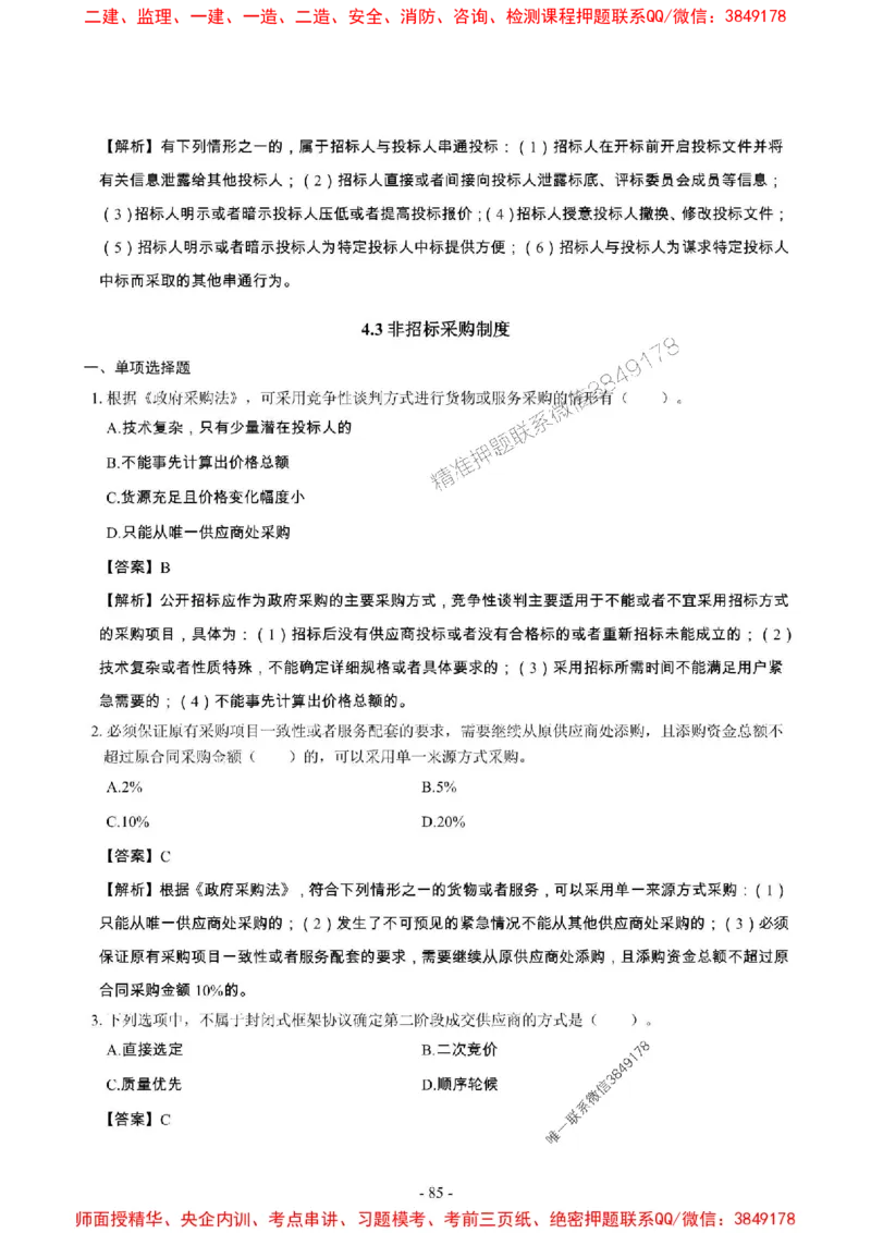 2025年一级建造师《建设工程法规及相关知识》章节千题_2026年一建法规_2025年一建法规SVIP_01-精华文档✿电子教材✿历年真题_27-法规《章节千题斩》SMR推荐