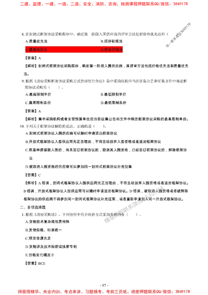 2025年一级建造师《建设工程法规及相关知识》章节千题_2026年一建法规_2025年一建法规SVIP_01-精华文档✿电子教材✿历年真题_27-法规《章节千题斩》SMR推荐