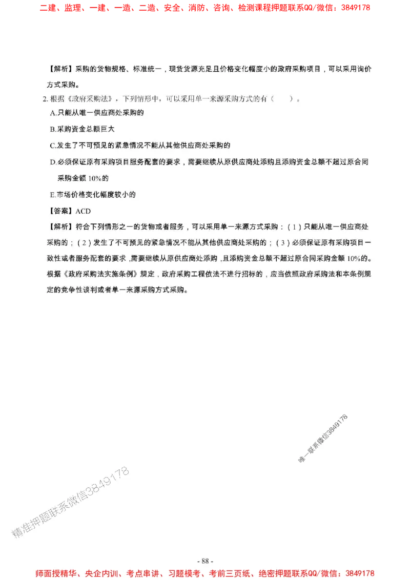 2025年一级建造师《建设工程法规及相关知识》章节千题_2026年一建法规_2025年一建法规SVIP_01-精华文档✿电子教材✿历年真题_27-法规《章节千题斩》SMR推荐