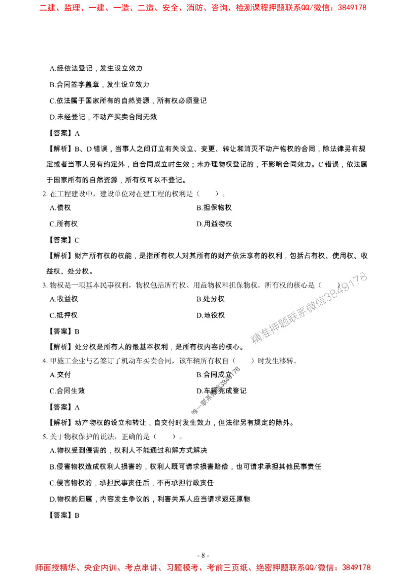 2025年一级建造师《建设工程法规及相关知识》章节千题_2026年一建法规_2025年一建法规SVIP_01-精华文档✿电子教材✿历年真题_27-法规《章节千题斩》SMR推荐