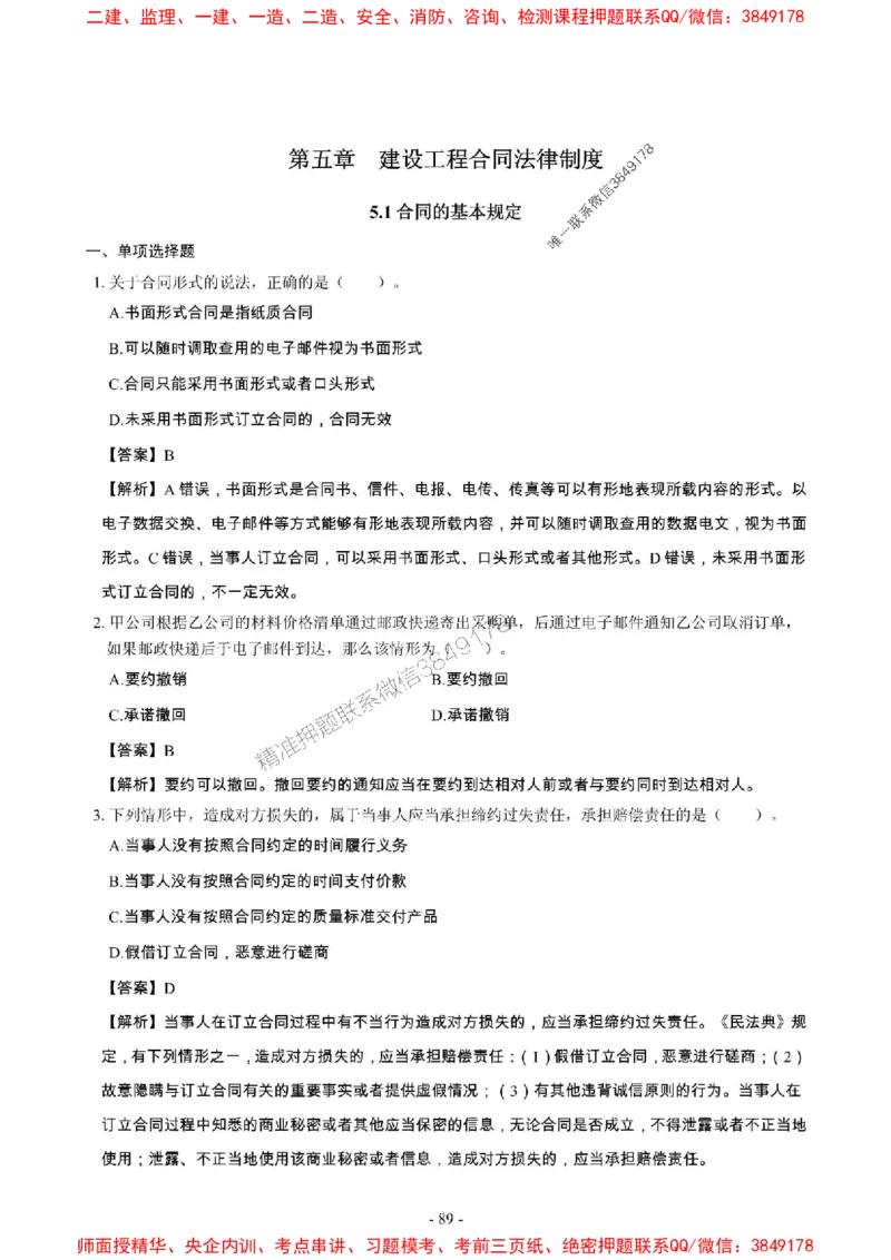 2025年一级建造师《建设工程法规及相关知识》章节千题_2026年一建法规_2025年一建法规SVIP_01-精华文档✿电子教材✿历年真题_27-法规《章节千题斩》SMR推荐