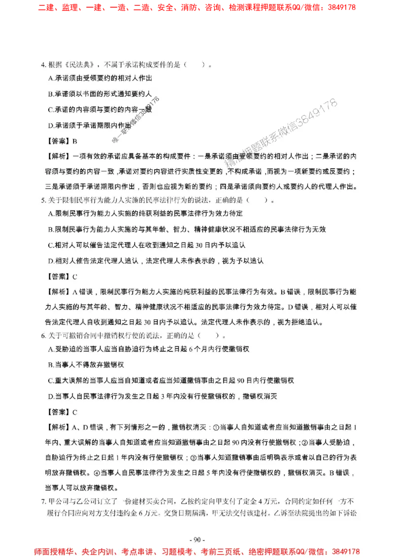 2025年一级建造师《建设工程法规及相关知识》章节千题_2026年一建法规_2025年一建法规SVIP_01-精华文档✿电子教材✿历年真题_27-法规《章节千题斩》SMR推荐