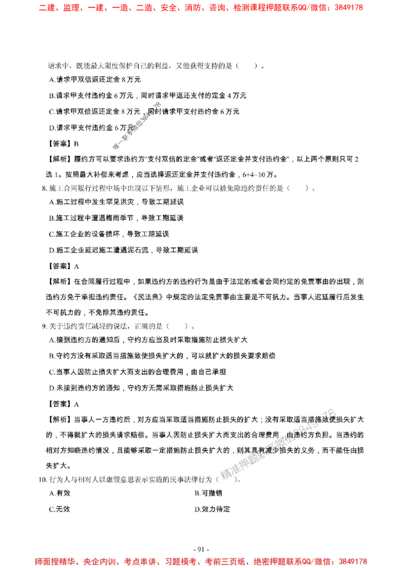 2025年一级建造师《建设工程法规及相关知识》章节千题_2026年一建法规_2025年一建法规SVIP_01-精华文档✿电子教材✿历年真题_27-法规《章节千题斩》SMR推荐