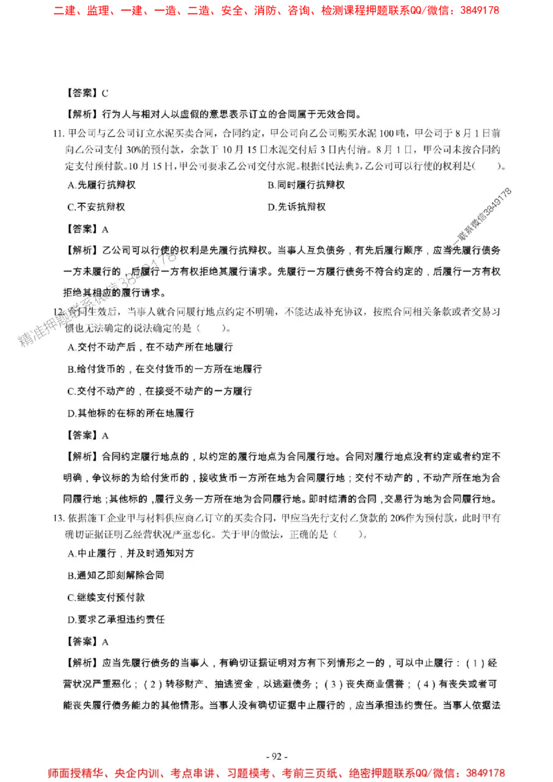 2025年一级建造师《建设工程法规及相关知识》章节千题_2026年一建法规_2025年一建法规SVIP_01-精华文档✿电子教材✿历年真题_27-法规《章节千题斩》SMR推荐