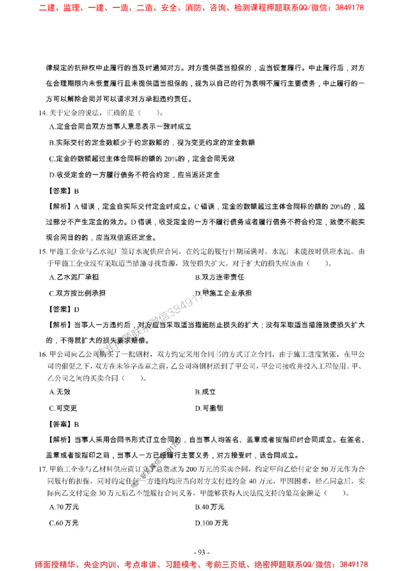 2025年一级建造师《建设工程法规及相关知识》章节千题_2026年一建法规_2025年一建法规SVIP_01-精华文档✿电子教材✿历年真题_27-法规《章节千题斩》SMR推荐