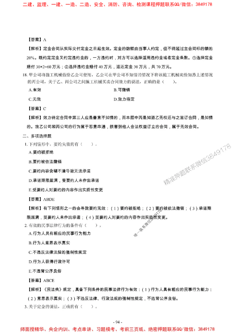 2025年一级建造师《建设工程法规及相关知识》章节千题_2026年一建法规_2025年一建法规SVIP_01-精华文档✿电子教材✿历年真题_27-法规《章节千题斩》SMR推荐