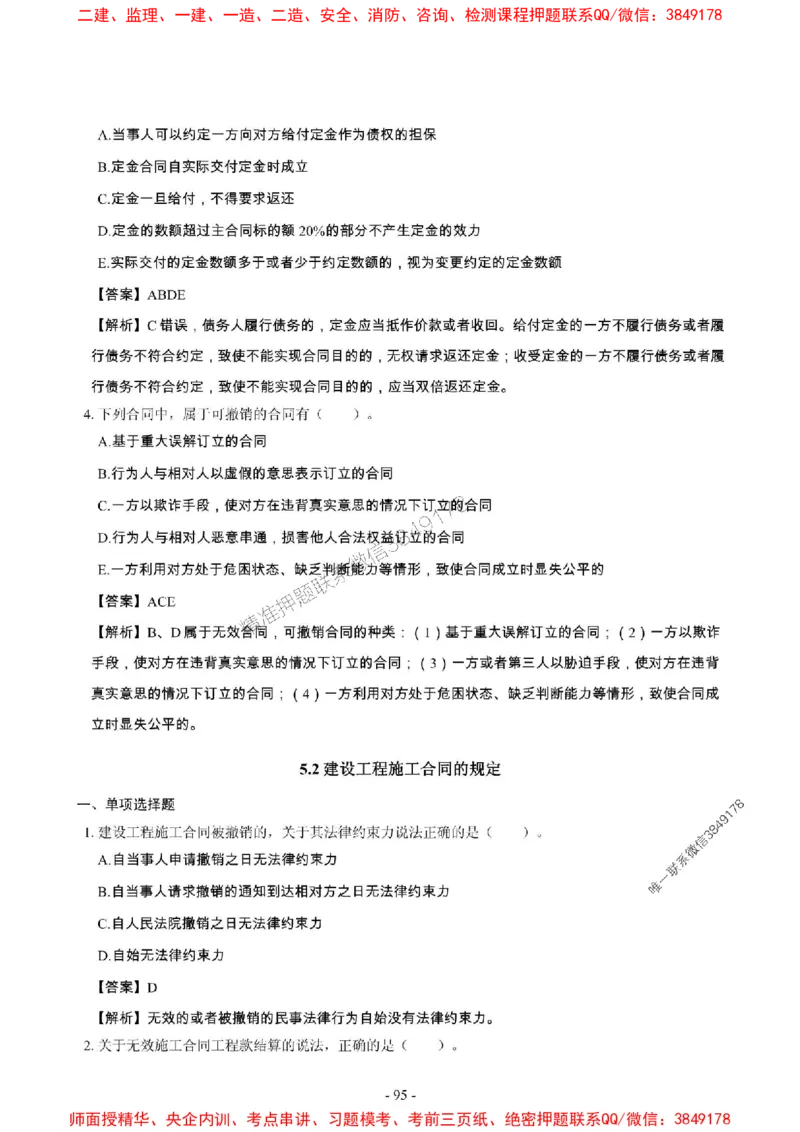 2025年一级建造师《建设工程法规及相关知识》章节千题_2026年一建法规_2025年一建法规SVIP_01-精华文档✿电子教材✿历年真题_27-法规《章节千题斩》SMR推荐