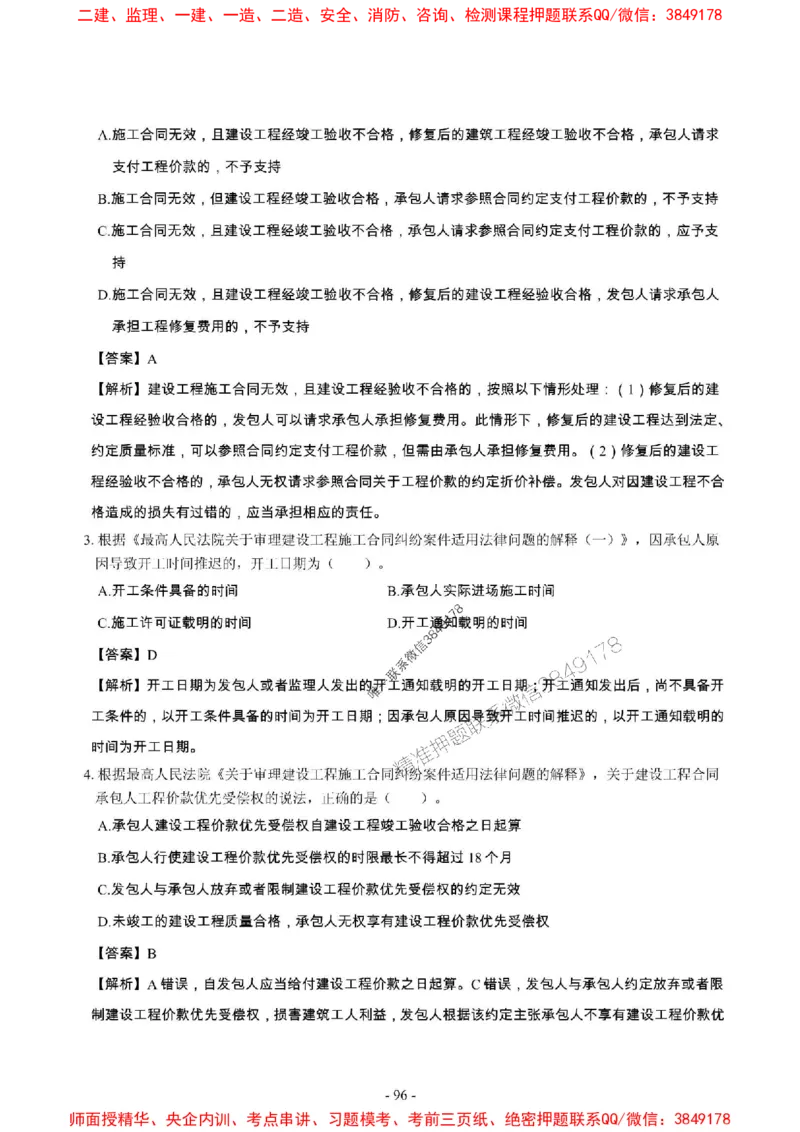 2025年一级建造师《建设工程法规及相关知识》章节千题_2026年一建法规_2025年一建法规SVIP_01-精华文档✿电子教材✿历年真题_27-法规《章节千题斩》SMR推荐