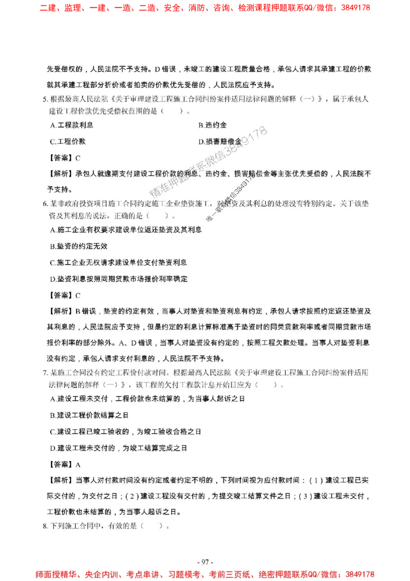 2025年一级建造师《建设工程法规及相关知识》章节千题_2026年一建法规_2025年一建法规SVIP_01-精华文档✿电子教材✿历年真题_27-法规《章节千题斩》SMR推荐