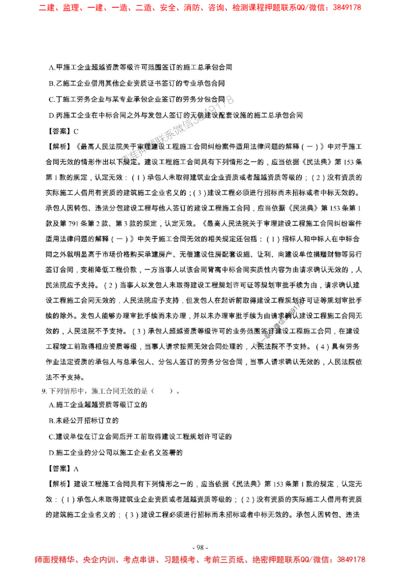 2025年一级建造师《建设工程法规及相关知识》章节千题_2026年一建法规_2025年一建法规SVIP_01-精华文档✿电子教材✿历年真题_27-法规《章节千题斩》SMR推荐