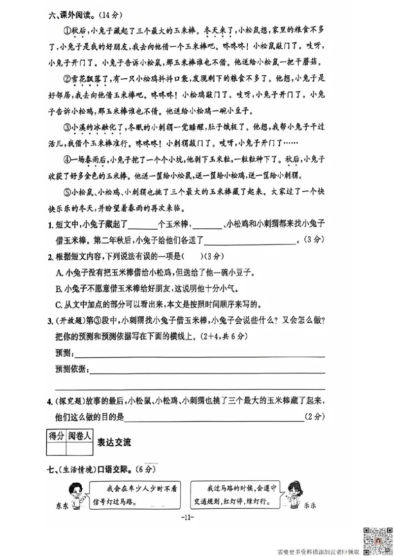 三年级期末语文通用版_三年级上下册资料_三年级上册小红书同款资料_三年级(1)