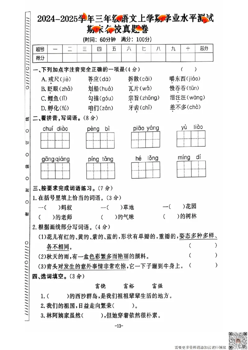 三年级期末语文通用版_三年级上下册资料_三年级上册小红书同款资料_三年级(1)