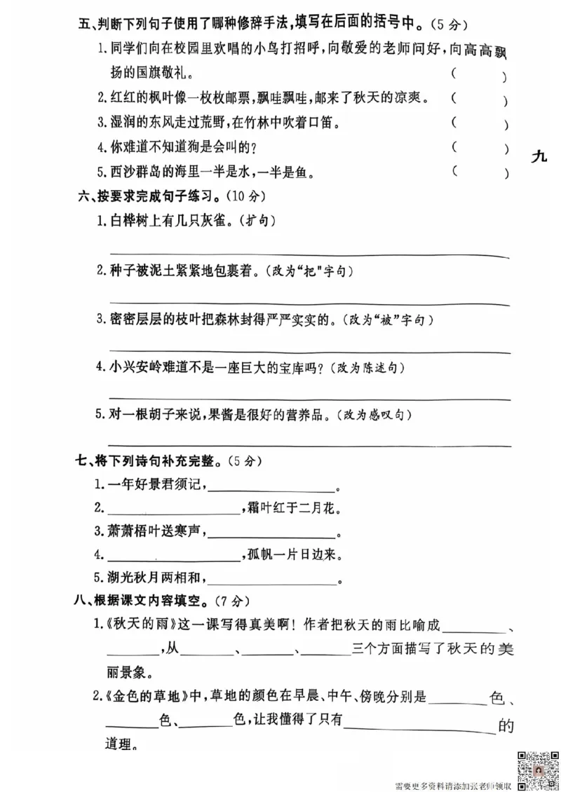 三年级期末语文通用版_三年级上下册资料_三年级上册小红书同款资料_三年级(1)